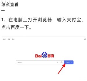 支付寶網頁版回收站在哪里 支付寶網頁版回收站永久刪除改還能查到嗎