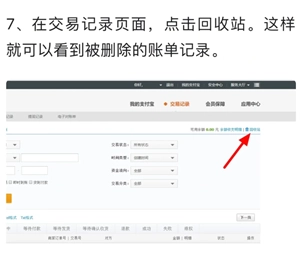 支付寶網頁版回收站在哪里 支付寶網頁版回收站永久刪除改還能查到嗎