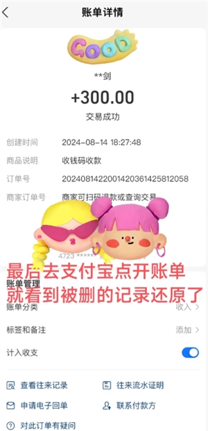 支付寶刪除的賬單還能恢復(fù)嗎 支付寶刪除的賬單怎么找回