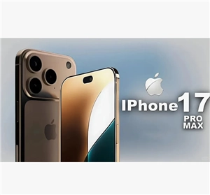 iphone17promax什么時候出 iphone17promax預計售價多少