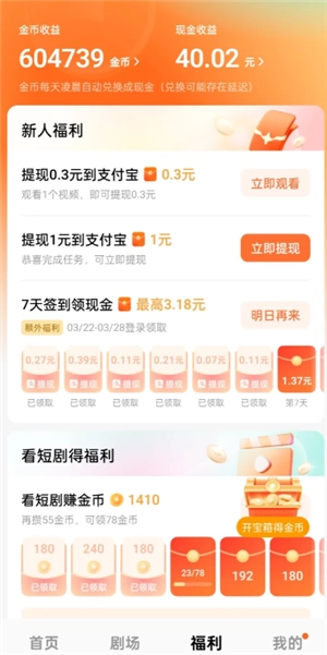 紅果提現(xiàn)安全嗎可靠嗎 紅果提現(xiàn)要實名認(rèn)證嗎