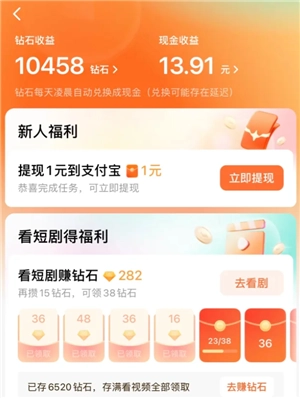 紅果提現(xiàn)安全嗎可靠嗎 紅果提現(xiàn)要實名認(rèn)證嗎