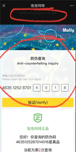 labubu怎么辨認真假 labubu防偽碼怎么查