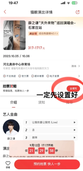貓眼買演唱會門票看不到座位怎么辦 貓眼買演唱會門票怎么看座位