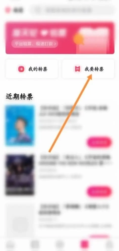 摩天輪票務怎么轉票 摩天輪票務怎么買他人轉的票