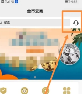 金幣云商保證金什么時(shí)候退 金幣云商保證金怎么退