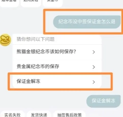 金幣云商保證金什么時(shí)候退 金幣云商保證金怎么退