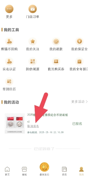 金幣云商保證金什么時(shí)候退 金幣云商保證金怎么退