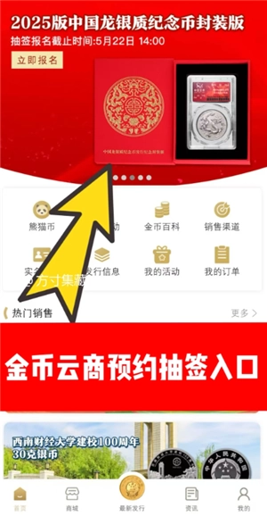 金幣云商怎么預(yù)約紀(jì)念幣 金幣云商預(yù)約紀(jì)念幣怎么領(lǐng)取 金幣云商怎么預(yù)約紀(jì)念幣 金幣云商預(yù)約紀(jì)念幣怎么領(lǐng)取