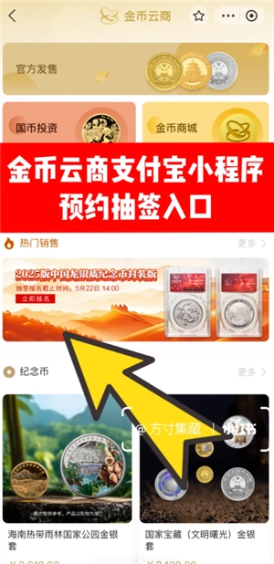 金幣云商怎么預(yù)約紀(jì)念幣 金幣云商預(yù)約紀(jì)念幣怎么領(lǐng)取 金幣云商怎么預(yù)約紀(jì)念幣 金幣云商預(yù)約紀(jì)念幣怎么領(lǐng)取