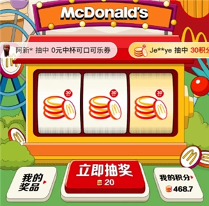 麥當勞積分抽獎入口 麥當勞積分抽獎的券怎么用