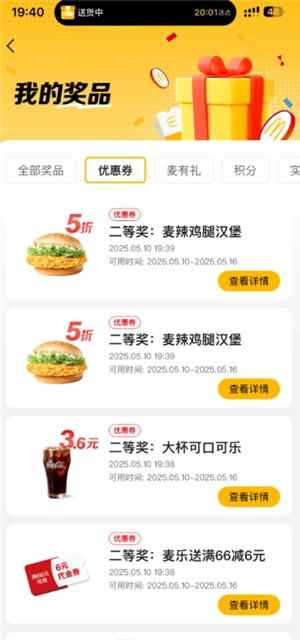 麥當勞積分抽獎入口 麥當勞積分抽獎的券怎么用