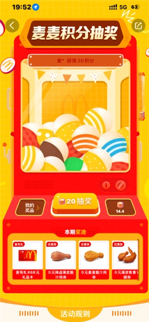 麥當勞積分抽獎沒到賬是什么情況 麥當勞積分抽獎中掃地機是真的嗎