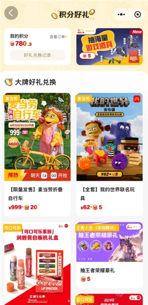 麥當勞積分抽獎沒到賬是什么情況 麥當勞積分抽獎中掃地機是真的嗎