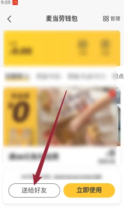 麥當勞積分抽獎沒到賬是什么情況 麥當勞積分抽獎中掃地機是真的嗎