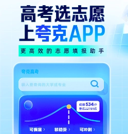 夸克高考的數據準確不準確呀？夸克高考是不是免費的呢？