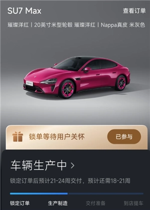 小米汽車app顯示生產中什么意思 小米汽車app顯示生產中多久提車