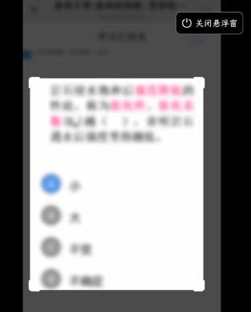 夸克懸浮窗搜題模糊該怎么解決？夸克懸浮窗搜題識別請求失敗要如何處理？