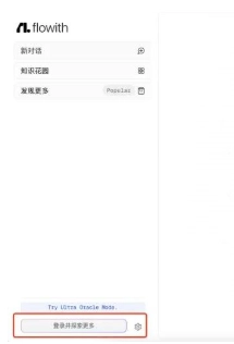 flowith官網入口 flowith使用教程