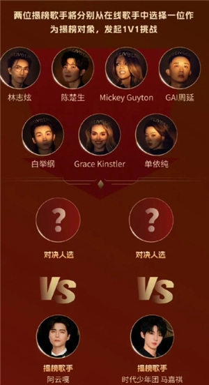 歌手揭榜賽賽制規則 歌手揭榜賽第幾期開始 歌手揭榜賽賽制規則 歌手揭榜賽第幾期開始