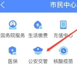 支付寶舉報違章在哪里 支付寶舉報違章停車怎么操作