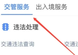 支付寶舉報違章在哪里 支付寶舉報違章停車怎么操作