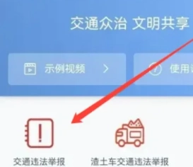 支付寶舉報違章在哪里 支付寶舉報違章停車怎么操作