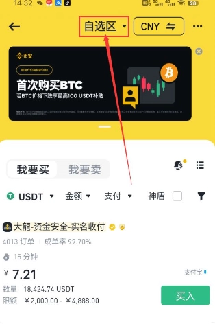 usdt幣怎么兌換人民幣 usdt兌換人民幣手續費怎么計算