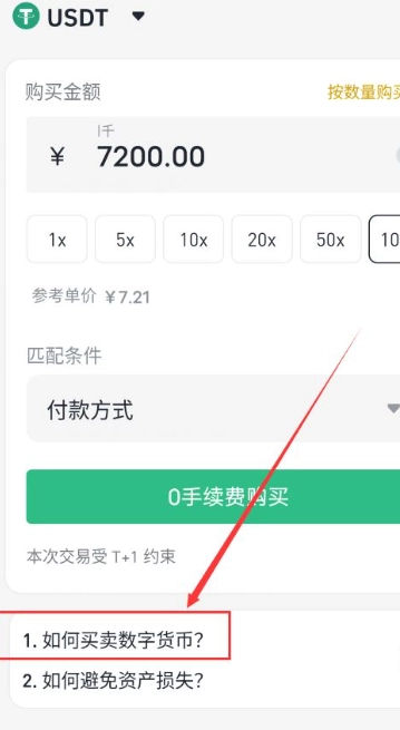 usdt幣怎么兌換人民幣 usdt兌換人民幣手續費怎么計算