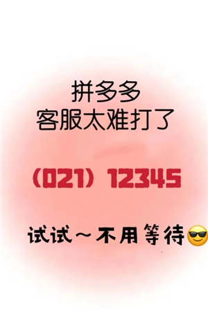 拼多多投訴電話人工客服24小時人工 拼多多客服電話怎么轉(zhuǎn)人工