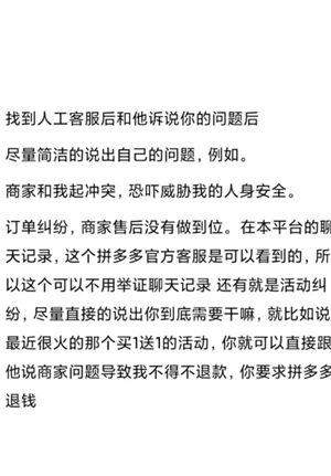 拼多多投訴電話人工客服24小時人工 拼多多客服電話怎么轉(zhuǎn)人工