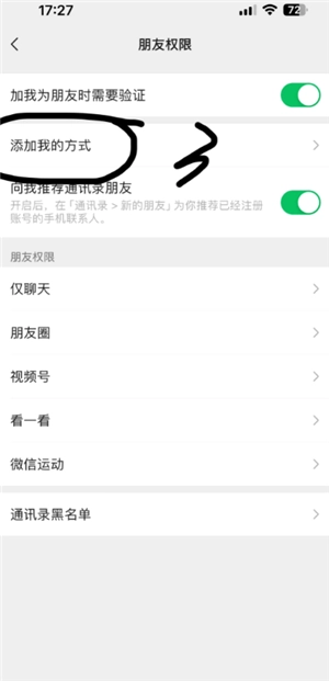 微信主動加人一天限制多少人 微信主動加人怎么才能不受限