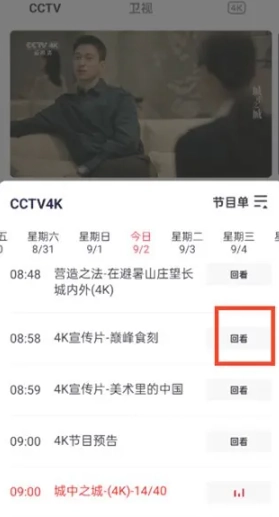 央視頻怎么看回放 央視頻怎么看訓(xùn)練場視角