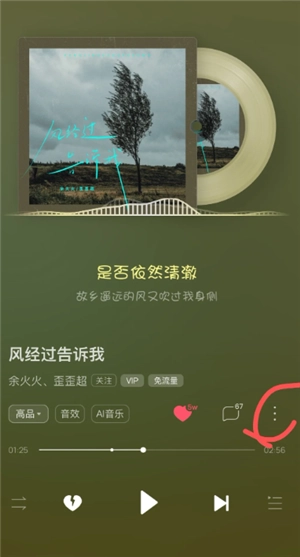 酷狗音樂閃光燈模式在哪里設置 酷狗音樂閃光燈怎么開啟