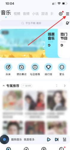 酷狗音樂閃光燈模式在哪里設置 酷狗音樂閃光燈怎么開啟
