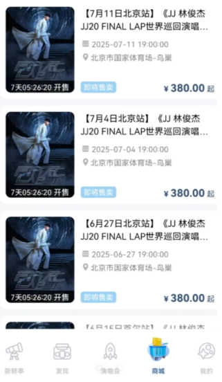 jj20怎么預約答題搶票 jj20搶票流程