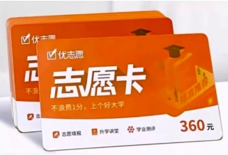 優志愿卡99元與300元之間有什么差異？優志愿卡可供幾人使用？