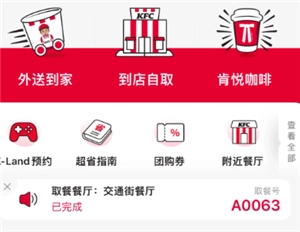 肯德基v金兌換入口及大神卡兌換教程