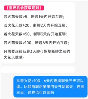 抖音聊天火花幾天不聊會消失 抖音火花斷了超三天還能續回來嗎