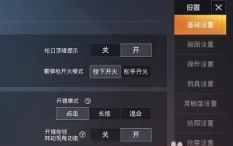 和平精英背景音樂怎么關閉 和平精英背景音樂關閉步驟