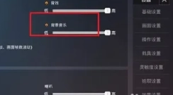 和平精英背景音樂怎么關閉 和平精英背景音樂關閉步驟