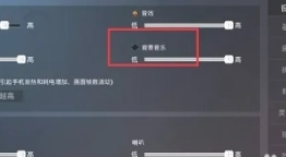 和平精英背景音樂怎么關閉 和平精英背景音樂關閉步驟
