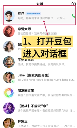 豆包怎么錄入自己的聲音 豆包怎么模仿聲音打電話