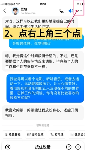 豆包怎么錄入自己的聲音 豆包怎么模仿聲音打電話