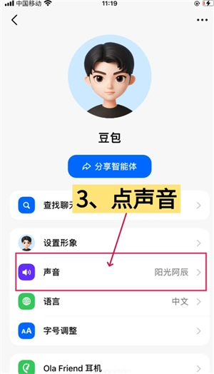 豆包怎么錄入自己的聲音 豆包怎么模仿聲音打電話