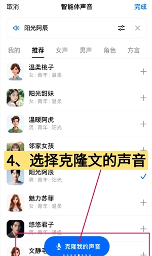 豆包怎么錄入自己的聲音 豆包怎么模仿聲音打電話