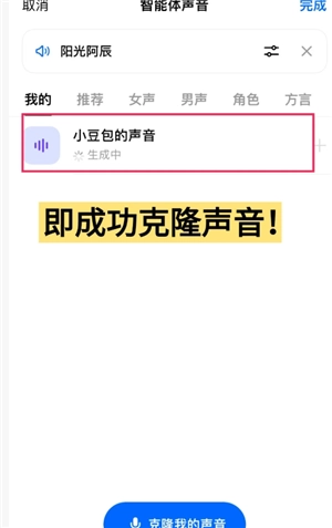 豆包怎么錄入自己的聲音 豆包怎么模仿聲音打電話