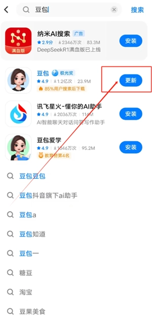 豆包怎么錄入自己的聲音 豆包怎么模仿聲音打電話
