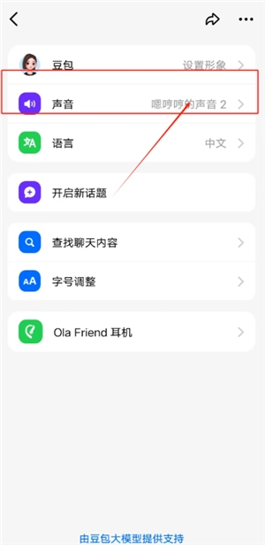 豆包怎么錄入自己的聲音 豆包怎么模仿聲音打電話