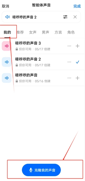 豆包怎么錄入自己的聲音 豆包怎么模仿聲音打電話